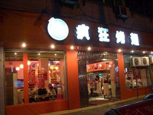 监利bt烤翅店