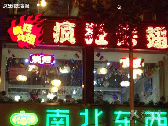 监利变态烤翅