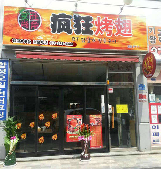 监利培训烧烤