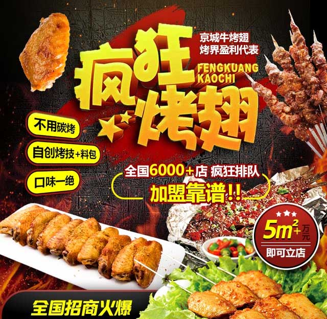 监利奥尔良烤翅